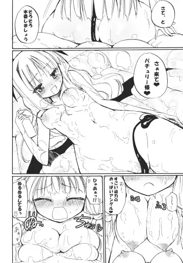 [Homura Subaru] Patchun Milk Soap Fhentai - Page 10