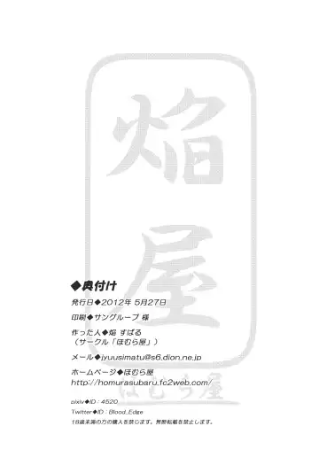 [Homura Subaru] Patchun Milk Soap Fhentai - Page 18