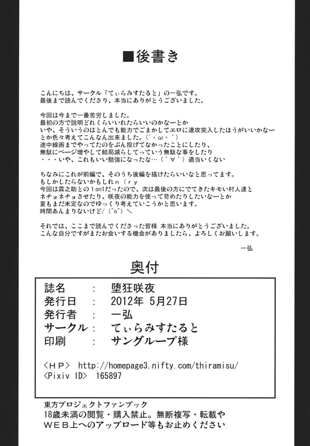 [Kazuhiro] Dakyou Sakuya Fhentai - Page 31