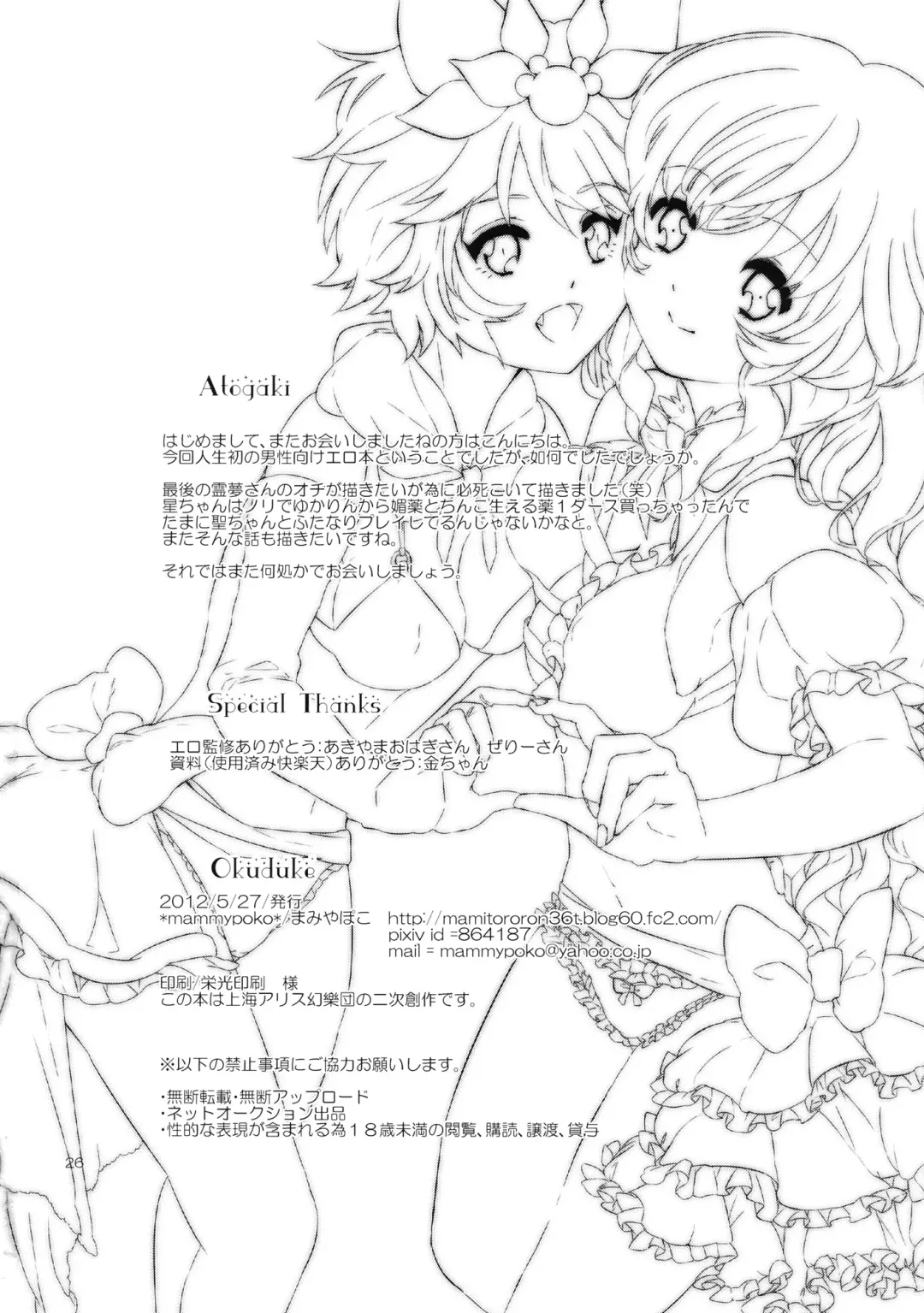 [Mamiya Poko] LOVE SPICE Fhentai - Page 26