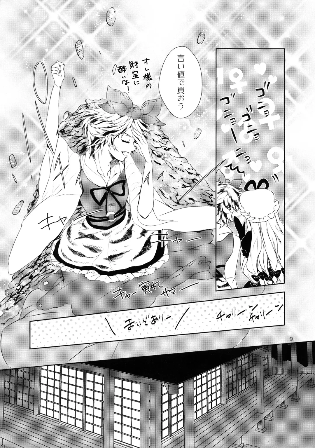 [Mamiya Poko] LOVE SPICE Fhentai - Page 9