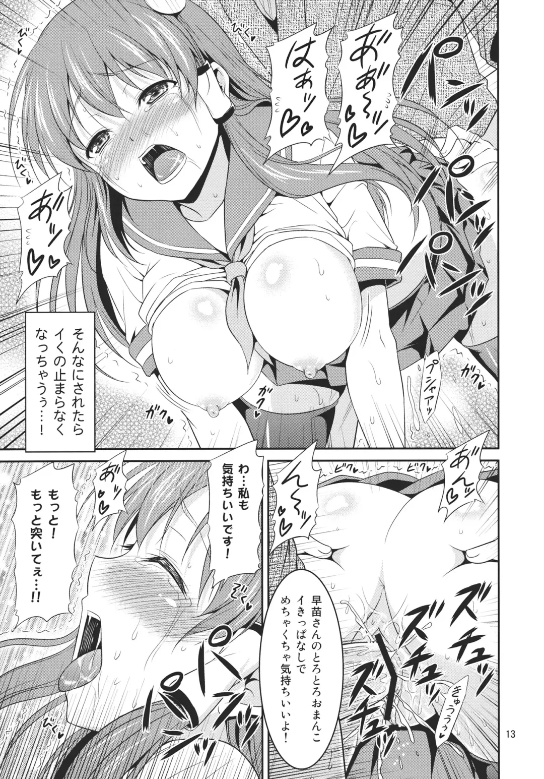 [Tomokichi] Sanae-san to Ichaicha Shitai! Fhentai - Page 13