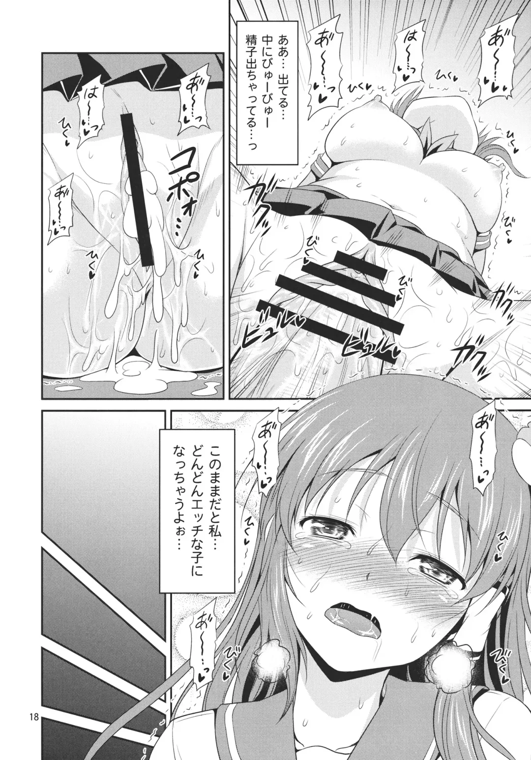 [Tomokichi] Sanae-san to Ichaicha Shitai! Fhentai - Page 18
