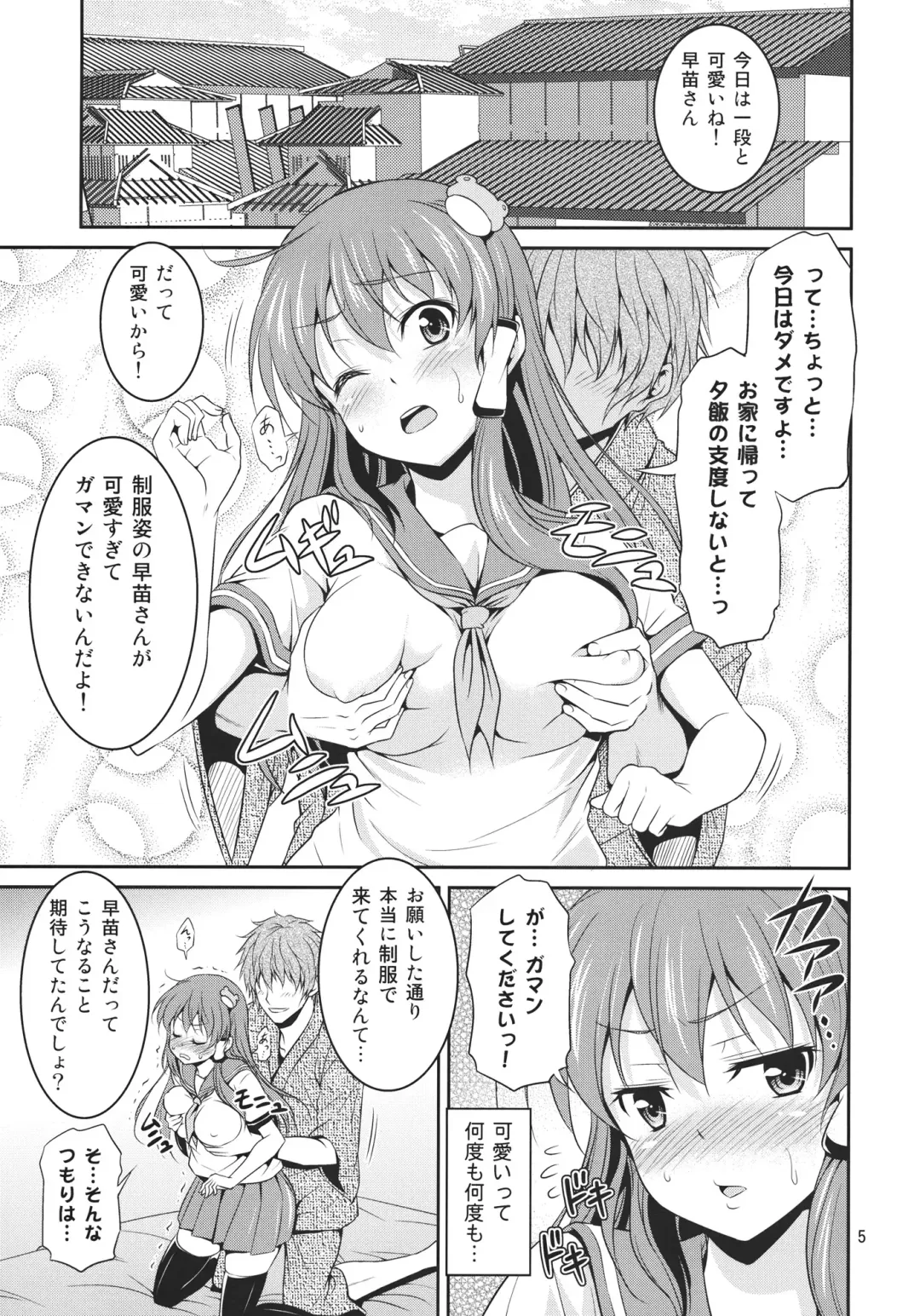 [Tomokichi] Sanae-san to Ichaicha Shitai! Fhentai - Page 5