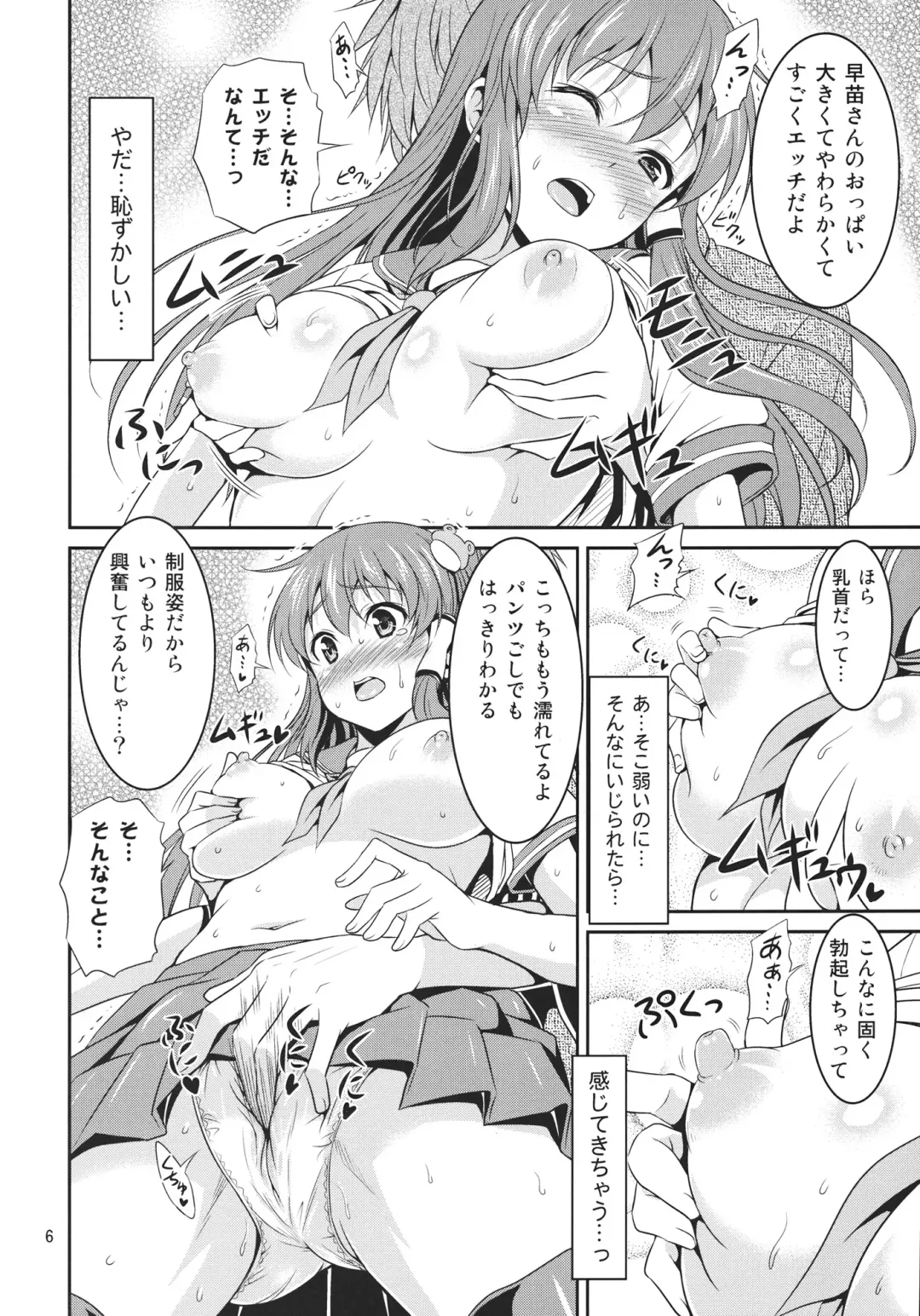 [Tomokichi] Sanae-san to Ichaicha Shitai! Fhentai - Page 6