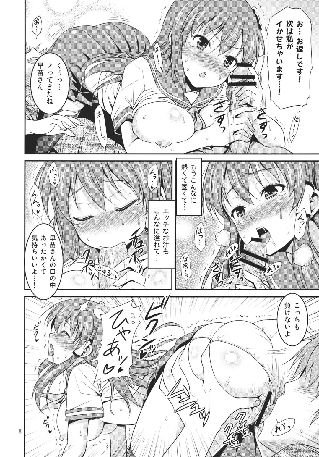 [Tomokichi] Sanae-san to Ichaicha Shitai! Fhentai - Page 8
