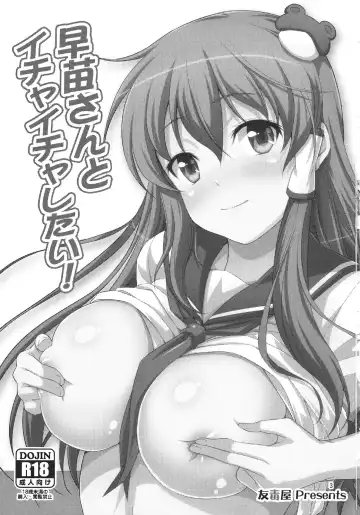 [Tomokichi] Sanae-san to Ichaicha Shitai! Fhentai - Page 3