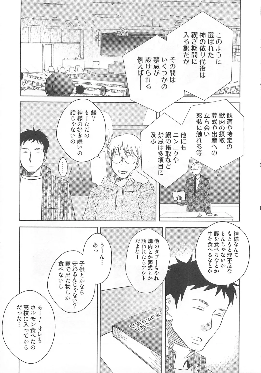 Otokonoko Heaven Vol. 02 Fhentai - Page 108