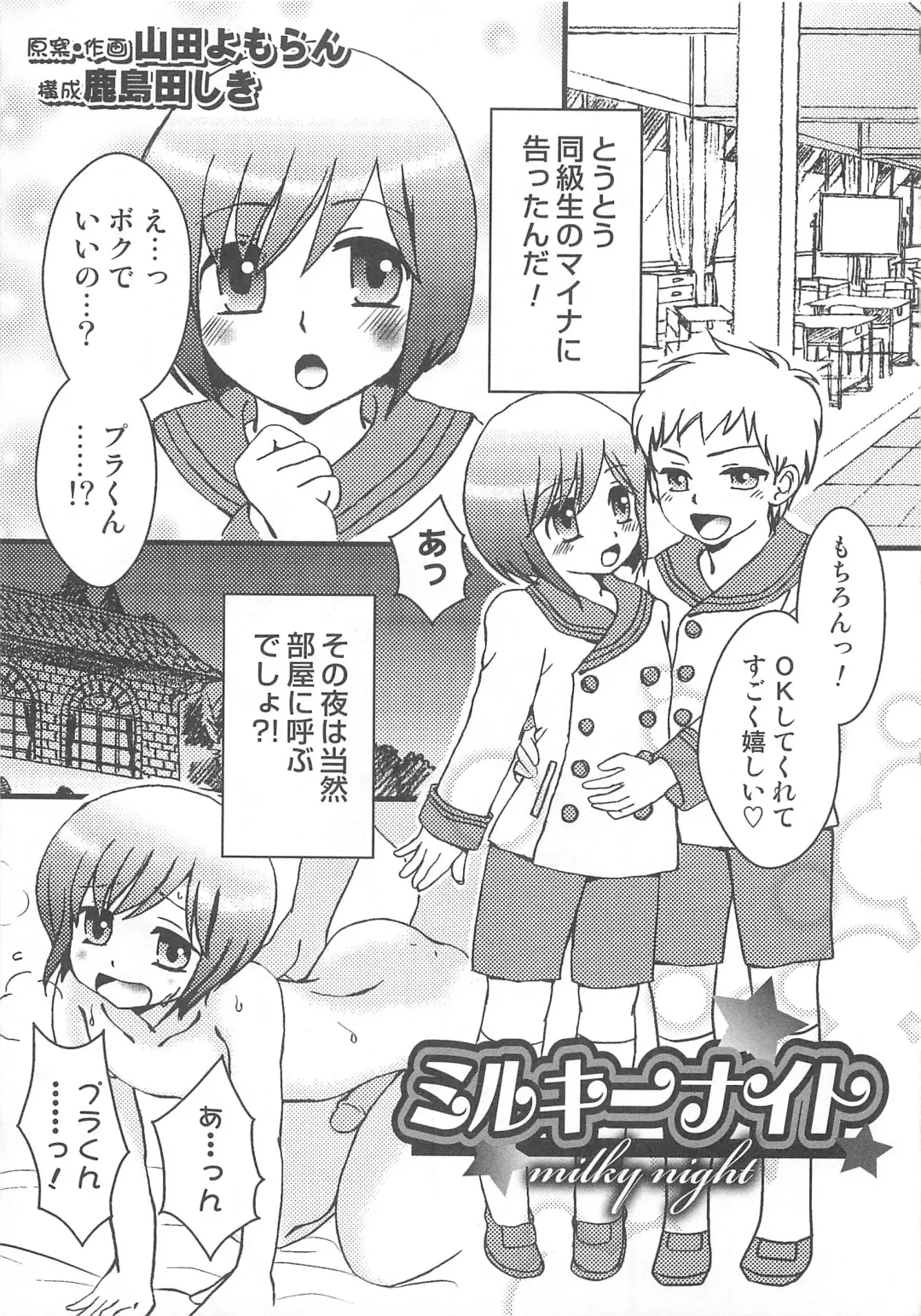 Otokonoko Heaven Vol. 02 Fhentai - Page 140