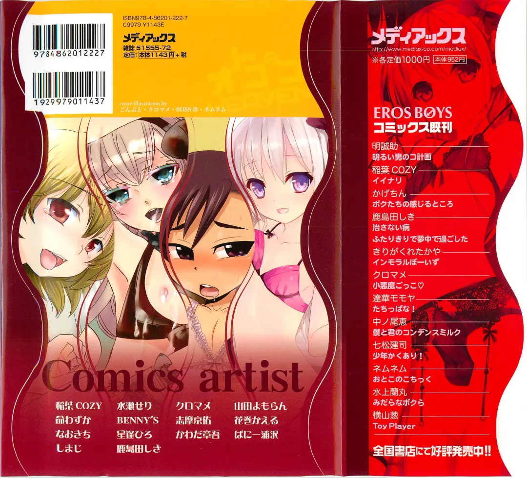 Otokonoko Heaven Vol. 02 Fhentai - Page 2