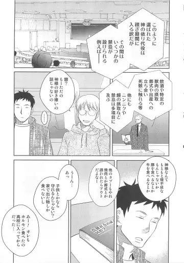 Otokonoko Heaven Vol. 02 Fhentai - Page 108