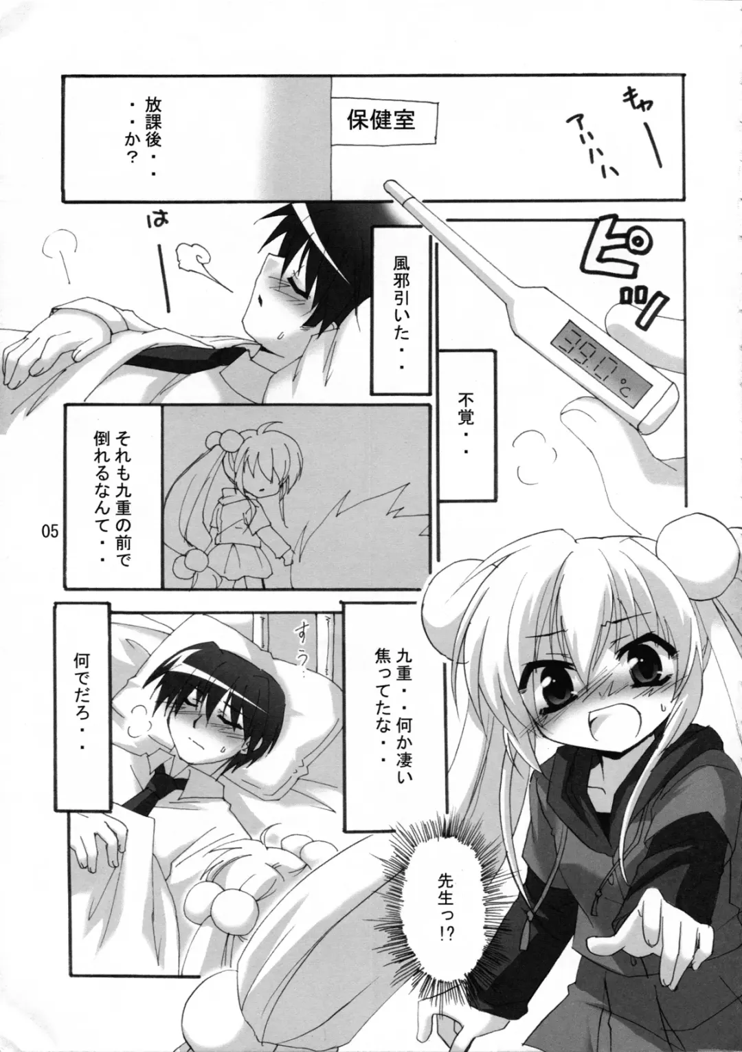 [Minazoi Kuina] Sensei To Rin No Aru Hi Fhentai - Page 6