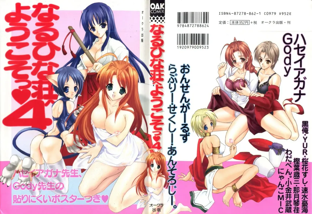 Naruhina-sou e Youkoso 4 Fhentai - Page 1