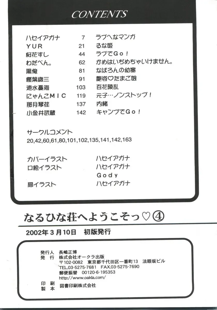 Naruhina-sou e Youkoso 4 Fhentai - Page 164