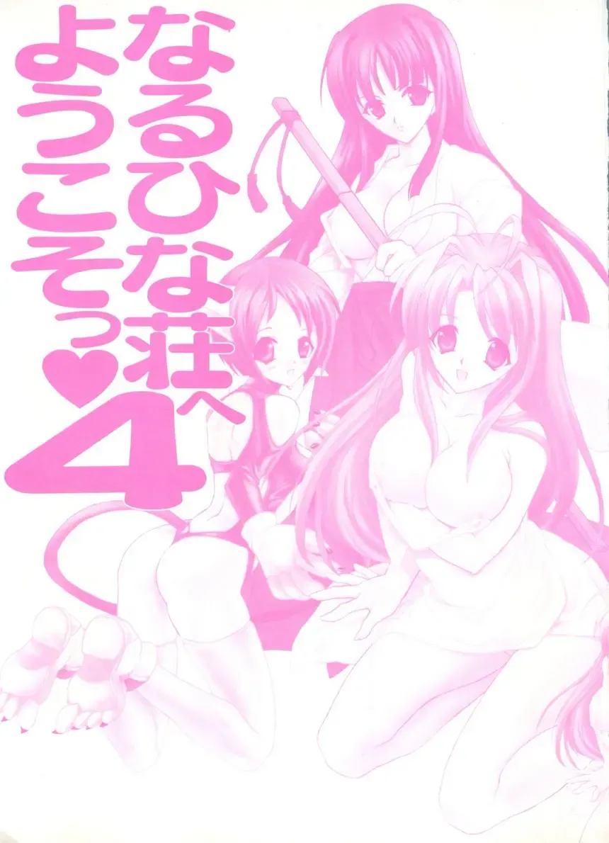 Naruhina-sou e Youkoso 4 Fhentai - Page 4
