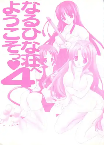 Naruhina-sou e Youkoso 4 Fhentai - Page 4