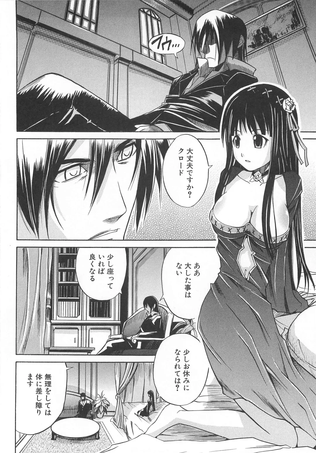 Torikono Hime ~Inma no Chouritsu~ Fhentai - Page 121