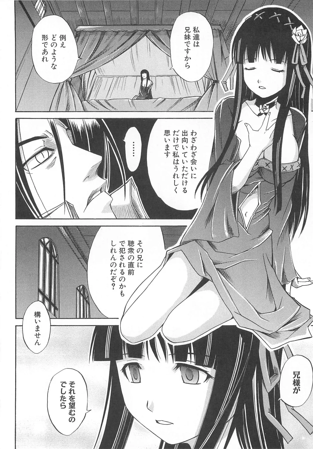 Torikono Hime ~Inma no Chouritsu~ Fhentai - Page 123