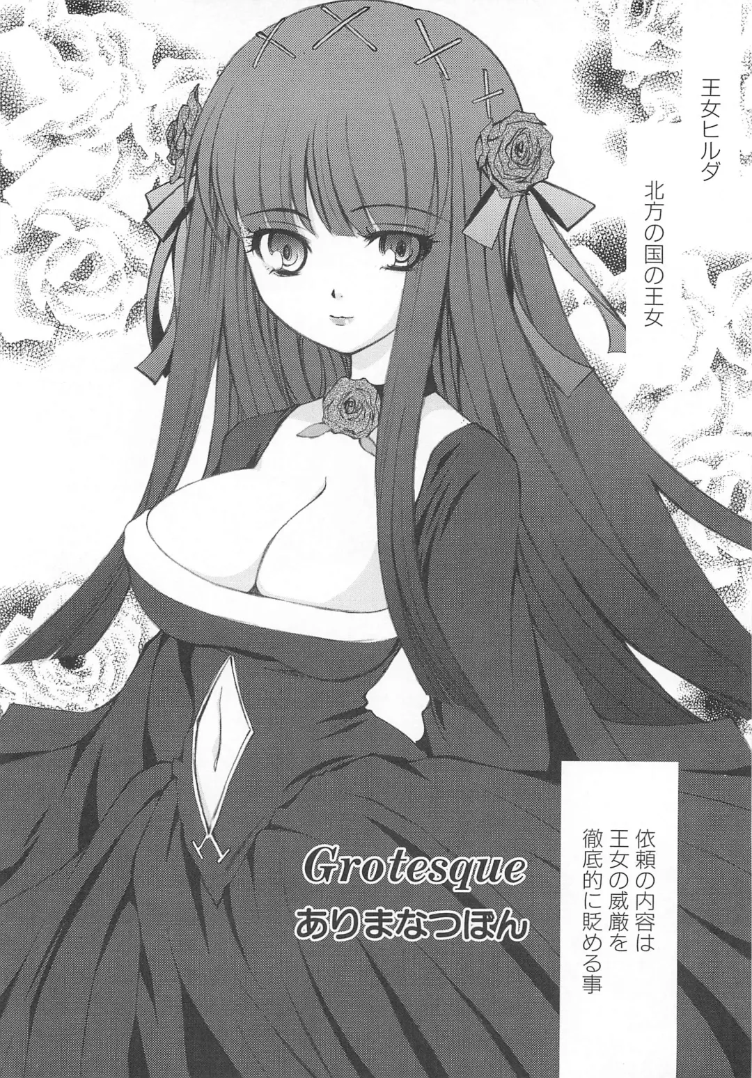Torikono Hime ~Inma no Chouritsu~ Fhentai - Page 99