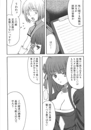 Torikono Hime ~Inma no Chouritsu~ Fhentai - Page 100