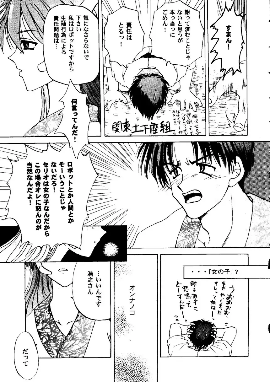 Love Heart 9 Fhentai - Page 88