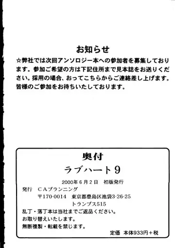 Love Heart 9 Fhentai - Page 163