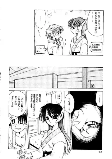 Love Heart 9 Fhentai - Page 79