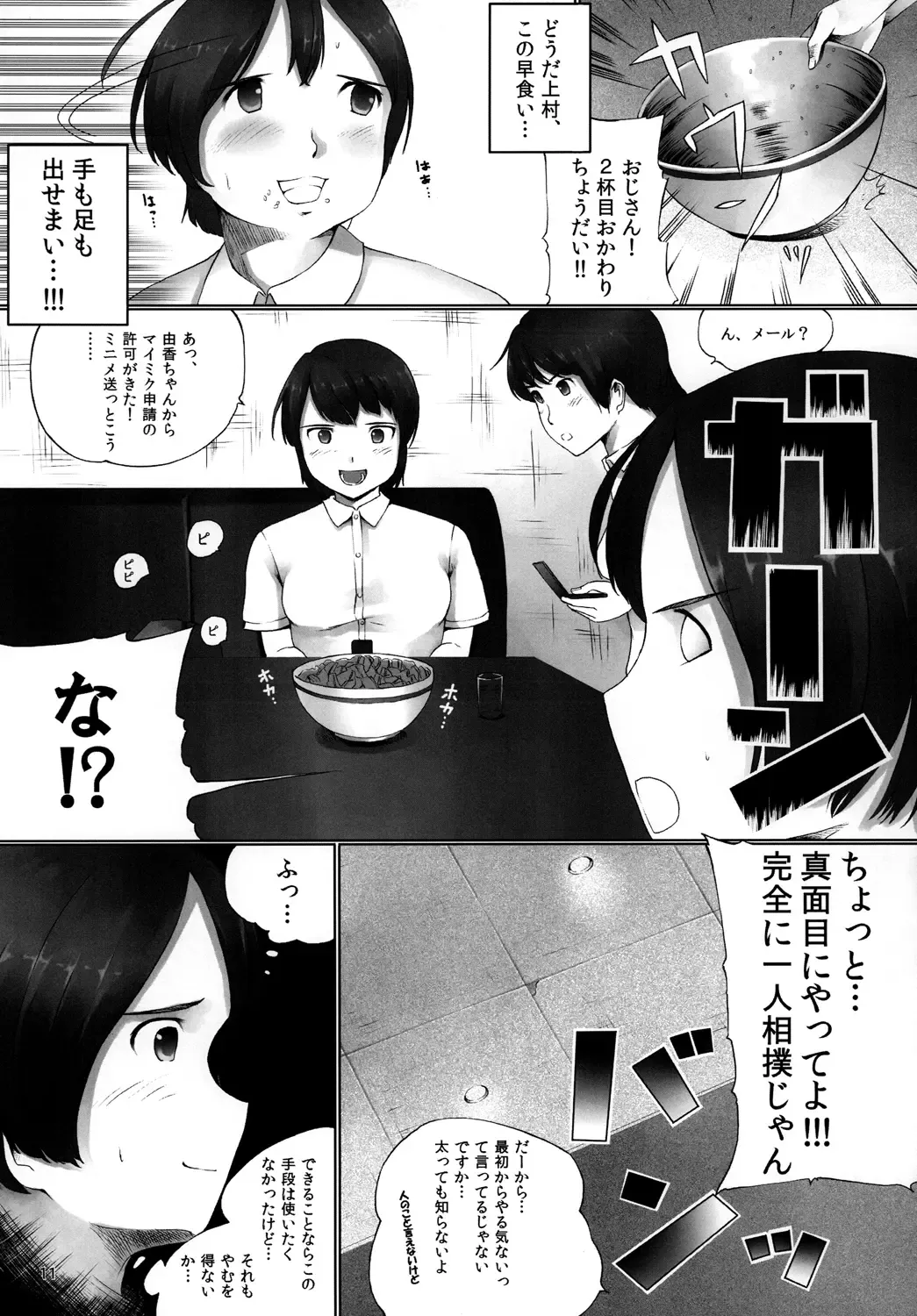 [Araburu Kumaneko] OVER REV - Oogui Musumetachi no Hibi 2 Fhentai - Page 12