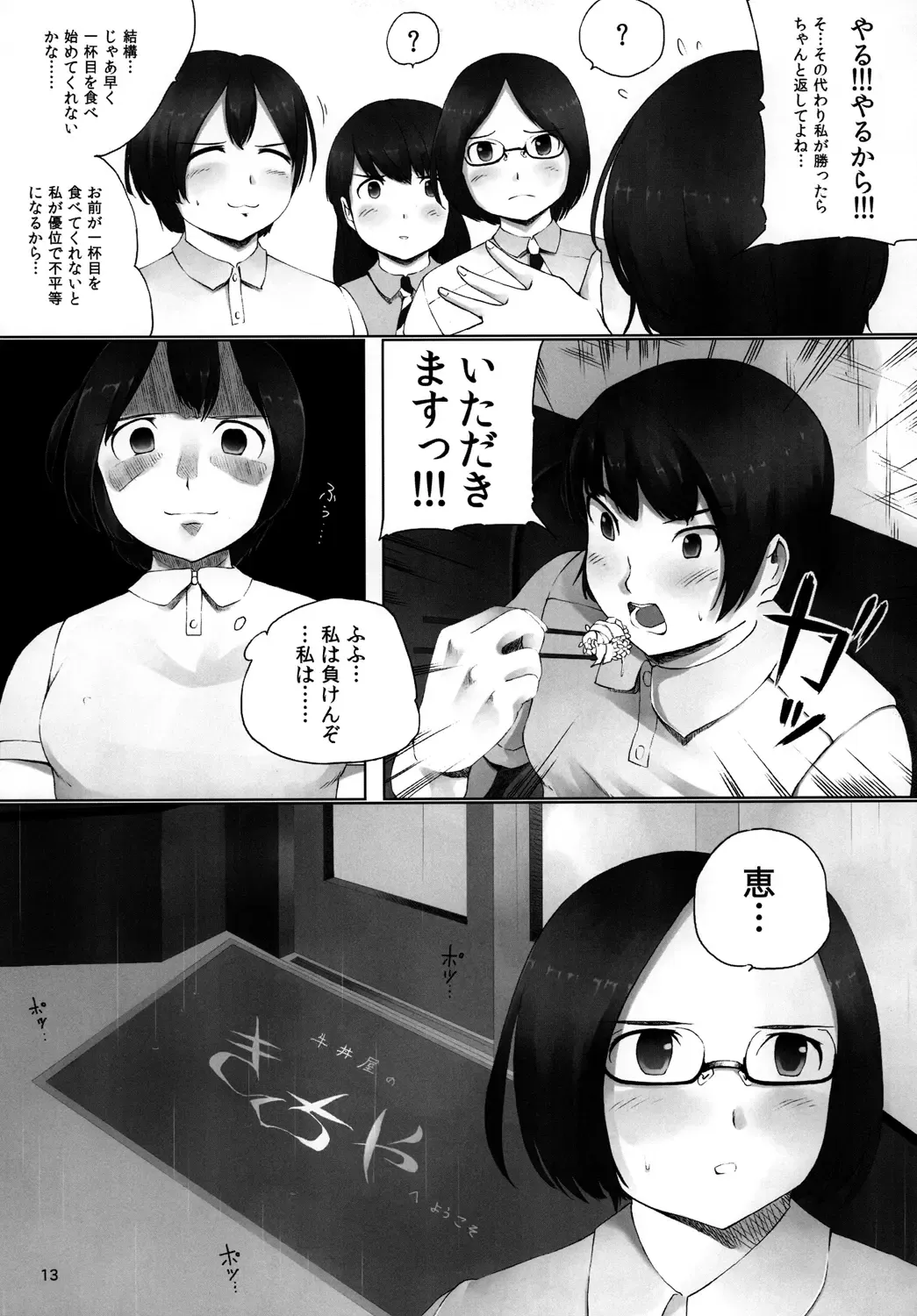 [Araburu Kumaneko] OVER REV - Oogui Musumetachi no Hibi 2 Fhentai - Page 14