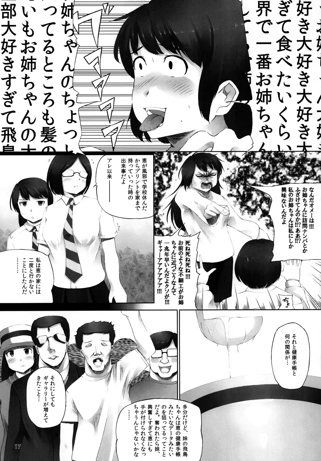 [Araburu Kumaneko] OVER REV - Oogui Musumetachi no Hibi 2 Fhentai - Page 18