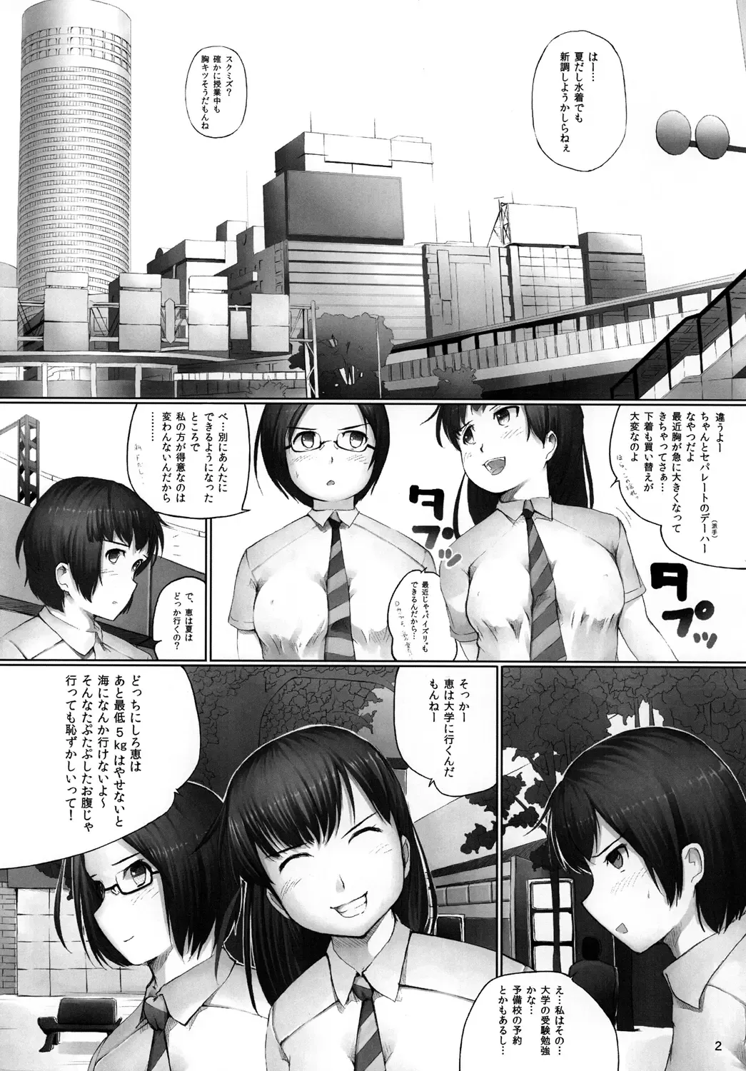 [Araburu Kumaneko] OVER REV - Oogui Musumetachi no Hibi 2 Fhentai - Page 3