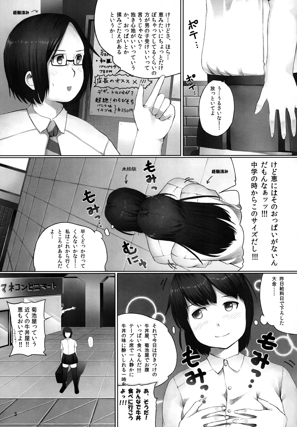[Araburu Kumaneko] OVER REV - Oogui Musumetachi no Hibi 2 Fhentai - Page 4