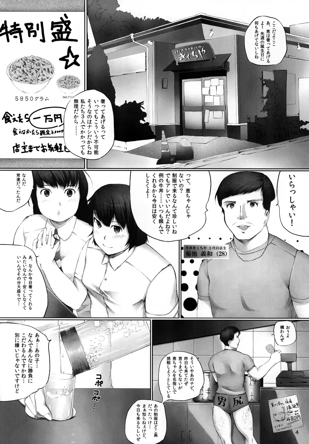 [Araburu Kumaneko] OVER REV - Oogui Musumetachi no Hibi 2 Fhentai - Page 5