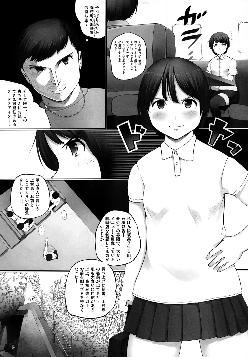 [Araburu Kumaneko] OVER REV - Oogui Musumetachi no Hibi 2 Fhentai - Page 6