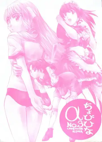 Chobi Hina Alpha 3 Fhentai - Page 2
