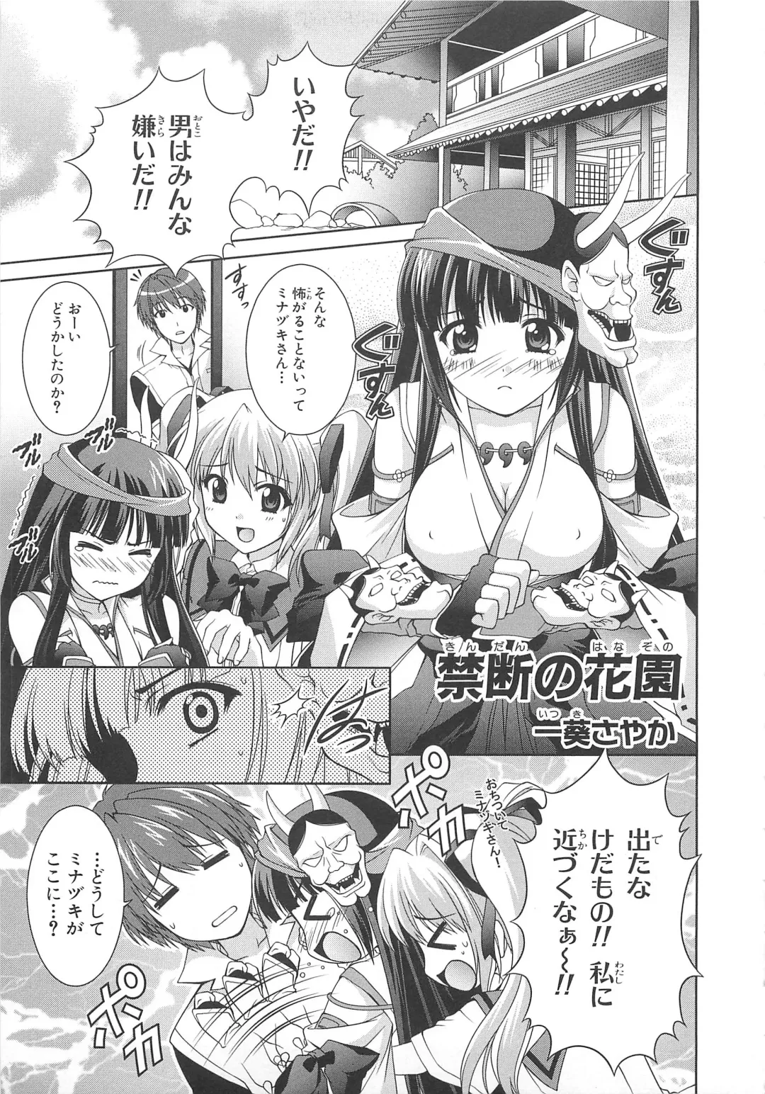 Choukou Sennin Haruka Comic Anthology VOL. 3 Fhentai - Page 72
