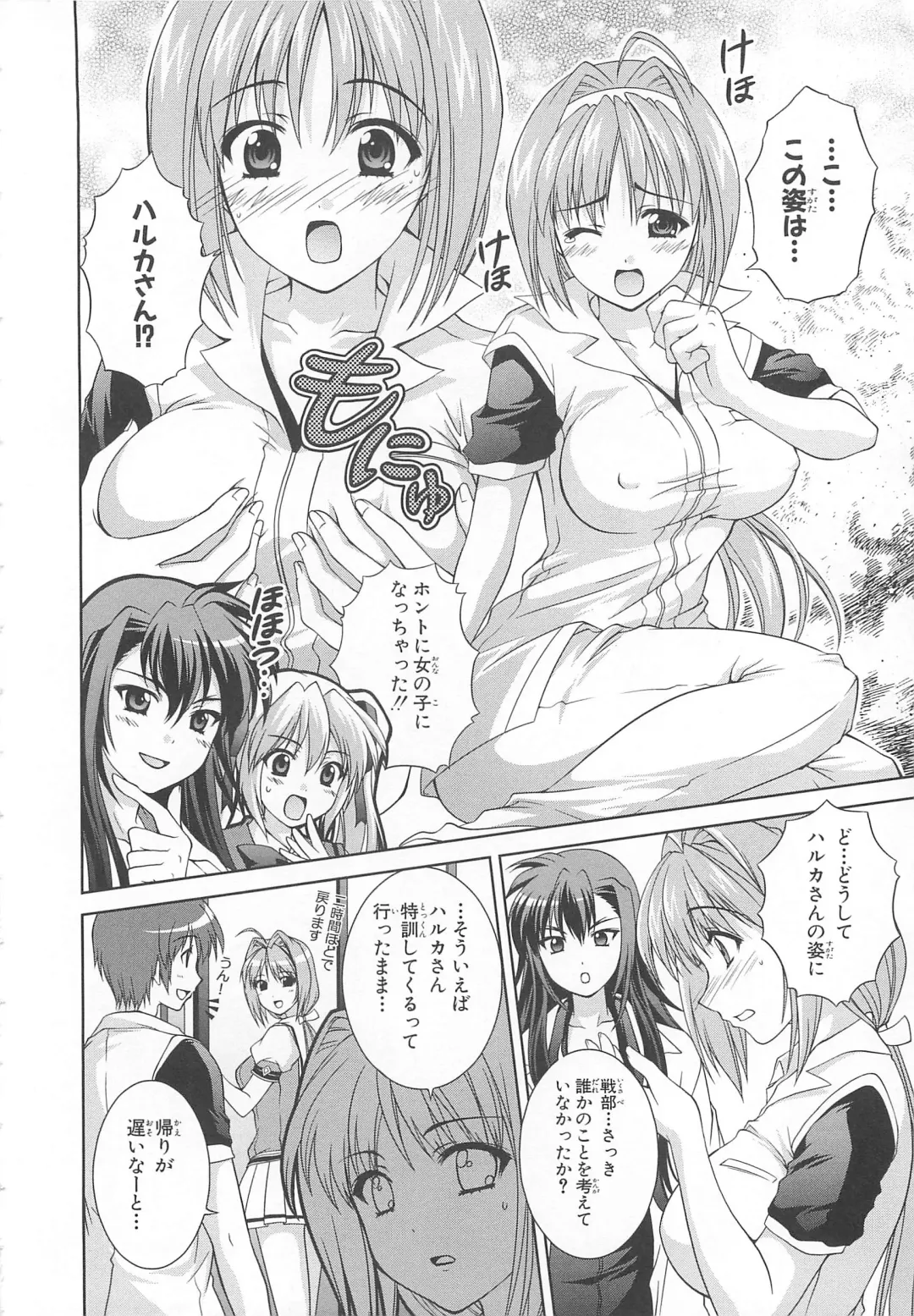 Choukou Sennin Haruka Comic Anthology VOL. 3 Fhentai - Page 75