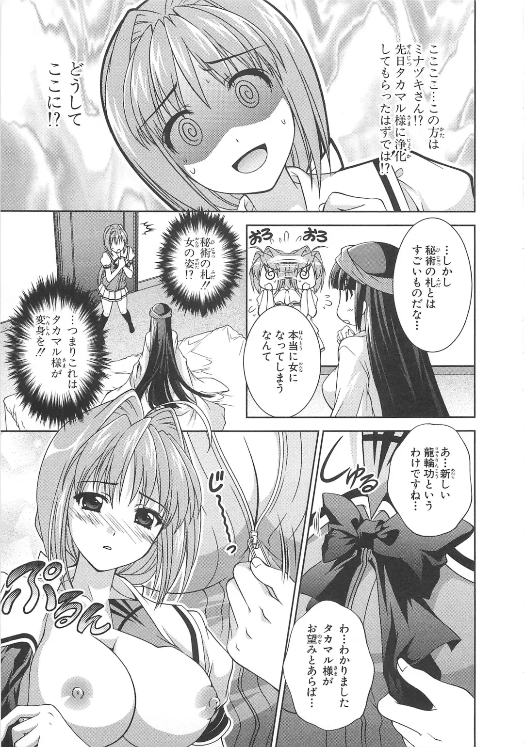 Choukou Sennin Haruka Comic Anthology VOL. 3 Fhentai - Page 78