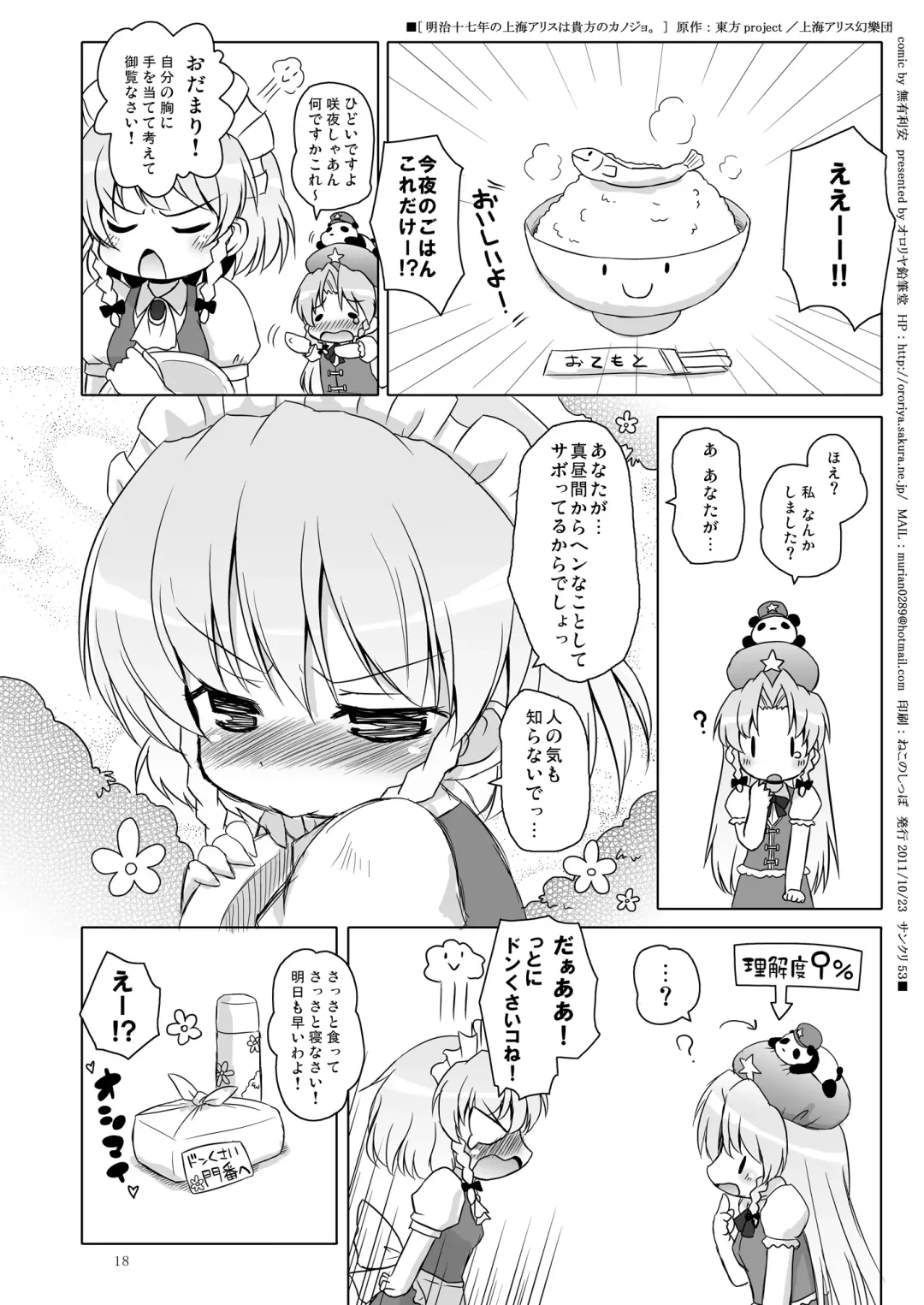 [Murian] Touhou Seinyuu Collection☆ Fhentai - Page 34
