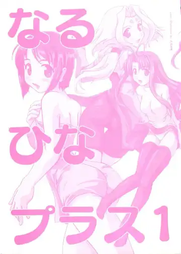 Naru Hina Plus 1 Fhentai - Page 2