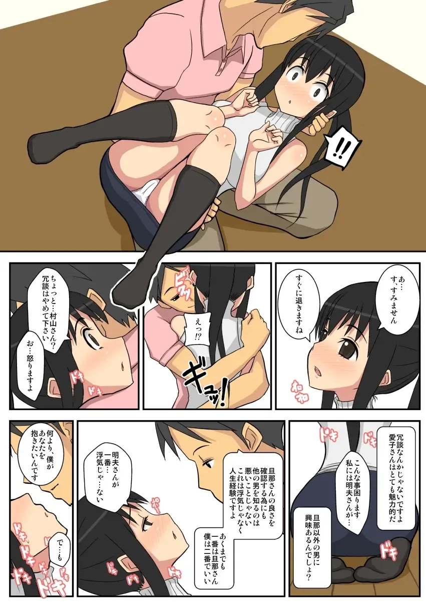 [Sueyuu] Netorare Tsuma Aiko Fhentai - Page 11