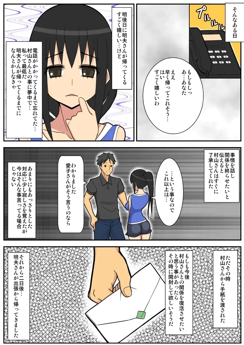 [Sueyuu] Netorare Tsuma Aiko Fhentai - Page 38