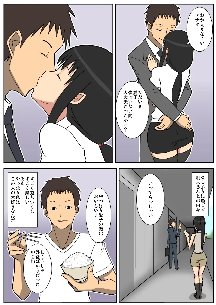 [Sueyuu] Netorare Tsuma Aiko Fhentai - Page 39