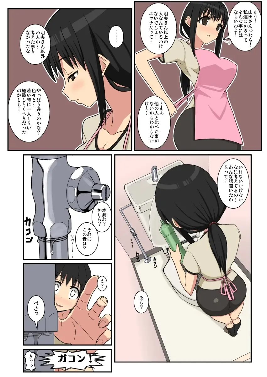 [Sueyuu] Netorare Tsuma Aiko Fhentai - Page 6