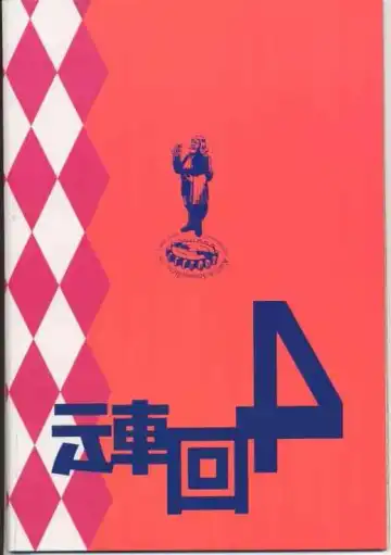 [13.] 4 Kaiten Fhentai - Page 19