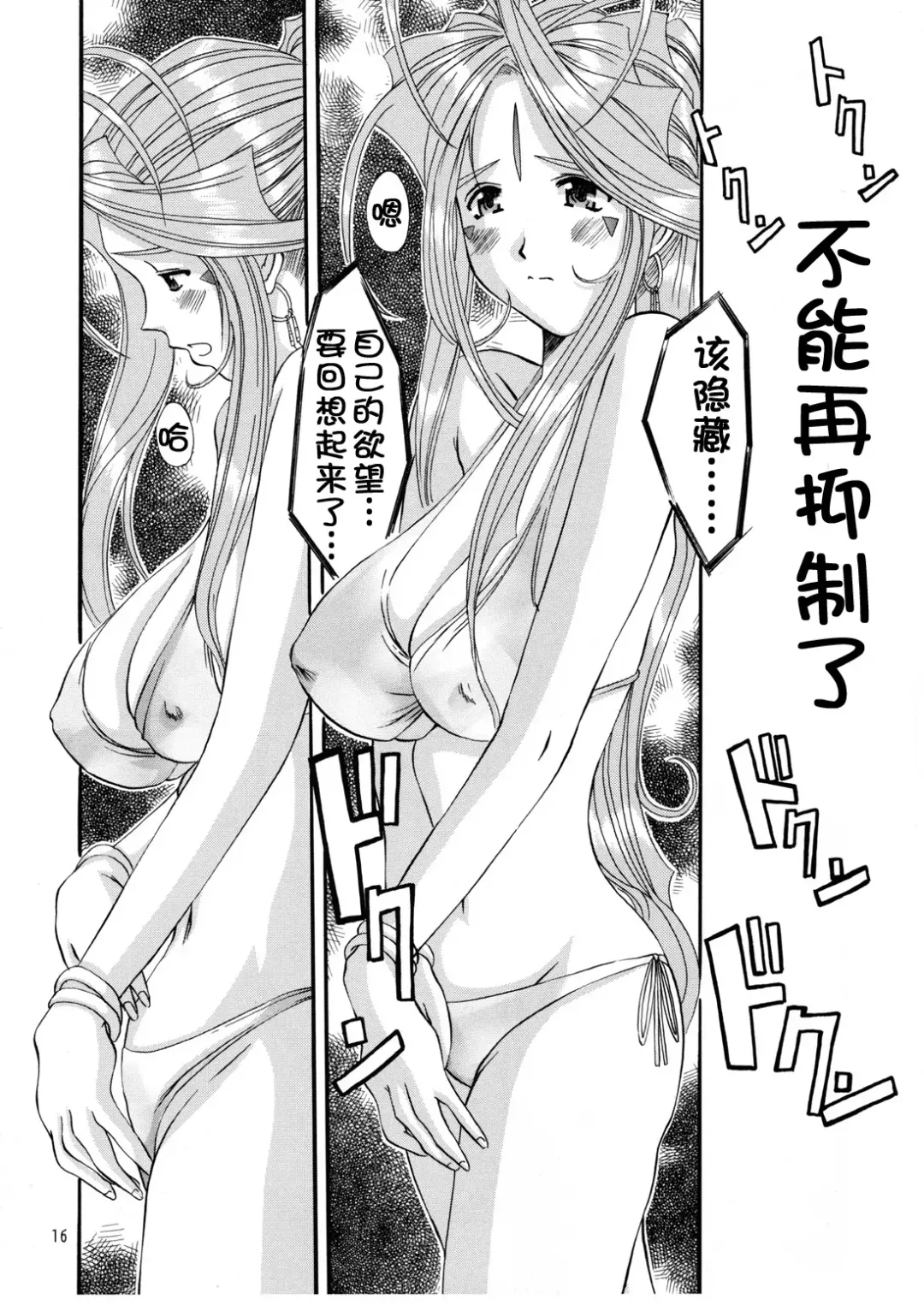 [Tenchuumaru] Nightmare of My Goddess Summer Interval Fhentai - Page 14