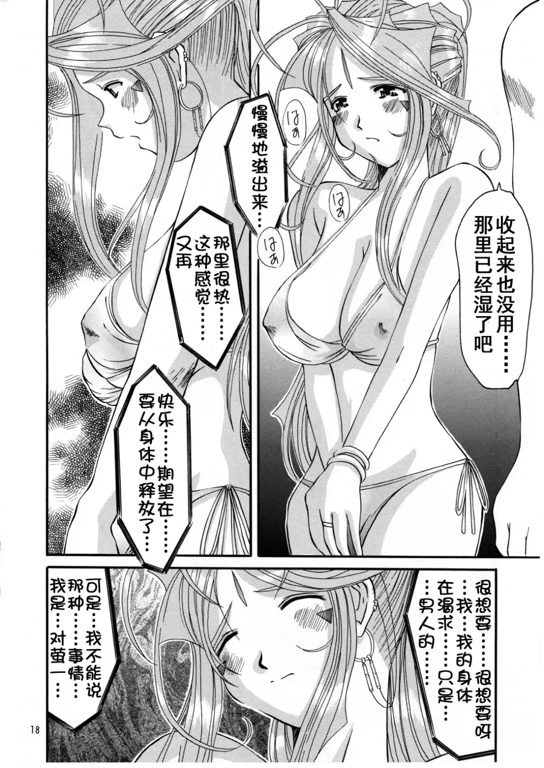 [Tenchuumaru] Nightmare of My Goddess Summer Interval Fhentai - Page 16