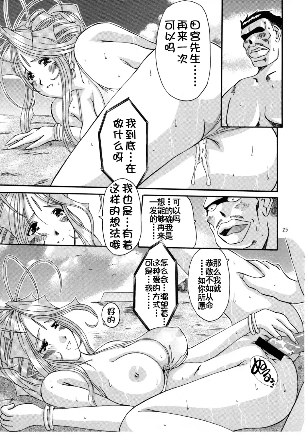 [Tenchuumaru] Nightmare of My Goddess Summer Interval Fhentai - Page 23