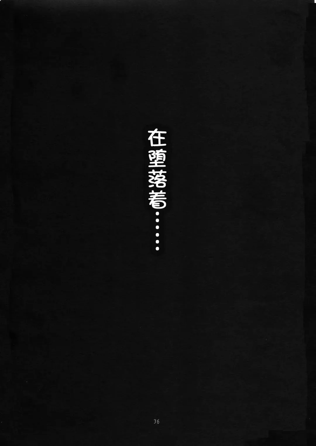 [Tenchuumaru] Nightmare of My Goddess Summer Interval Fhentai - Page 34