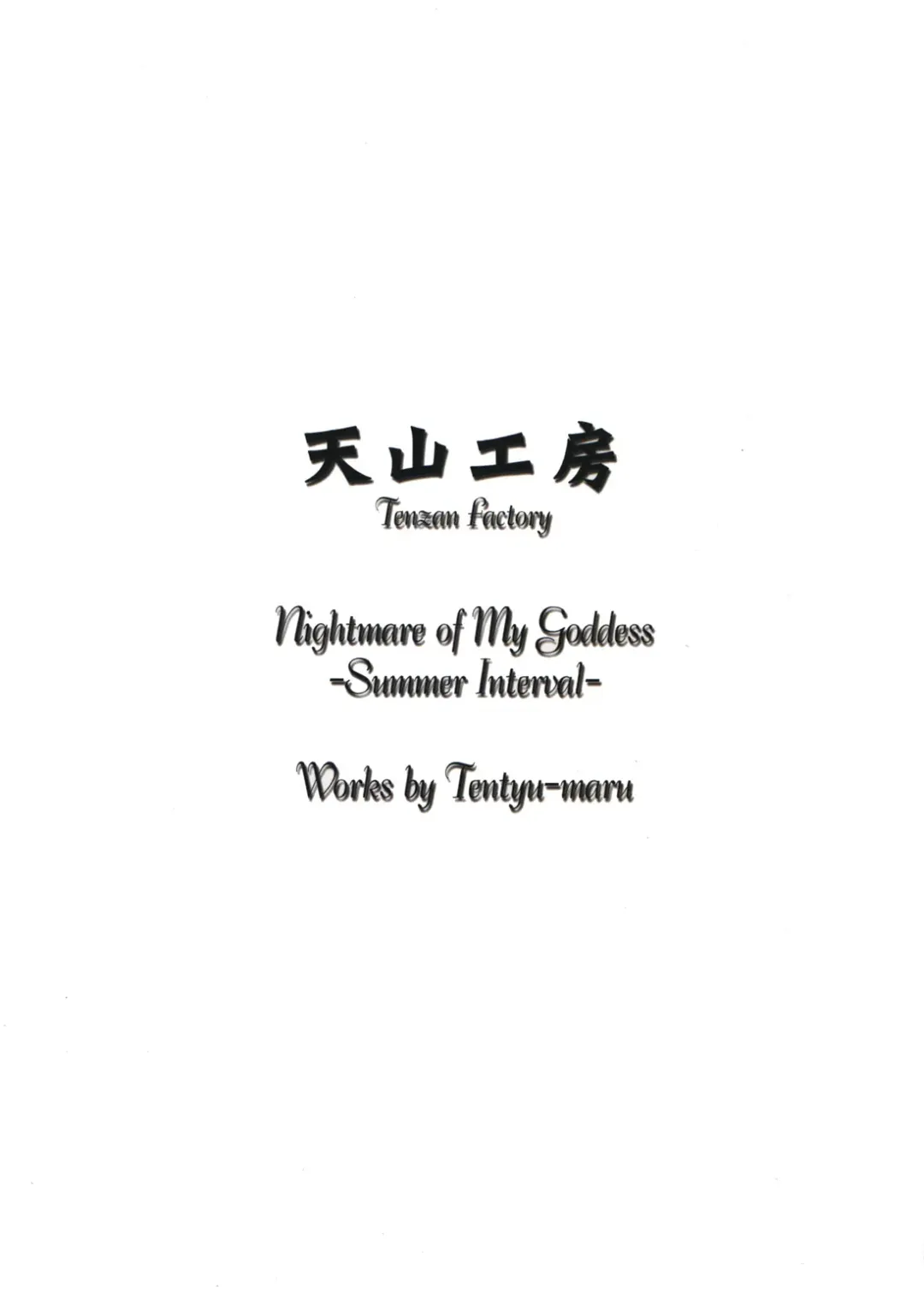 [Tenchuumaru] Nightmare of My Goddess Summer Interval Fhentai - Page 37